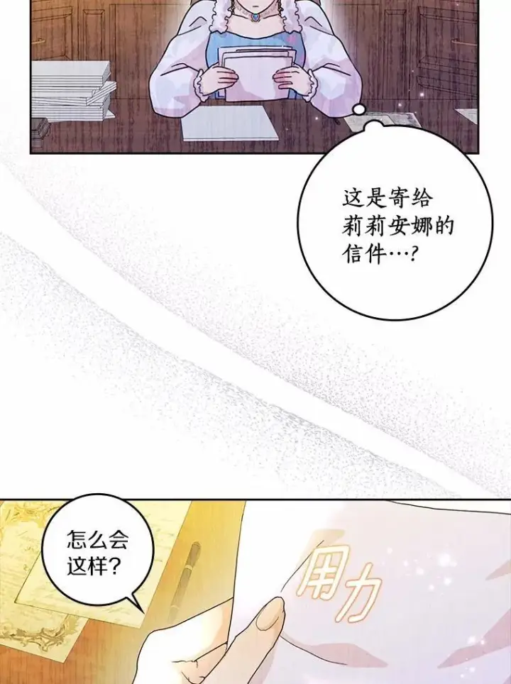 《辞掉了我的坏婆婆，所有人都为我着迷》74.幕后黑手图8