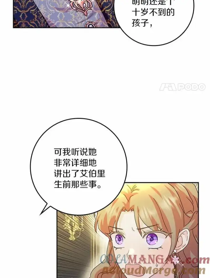 《辞掉了我的坏婆婆，所有人都为我着迷》74.幕后黑手图81