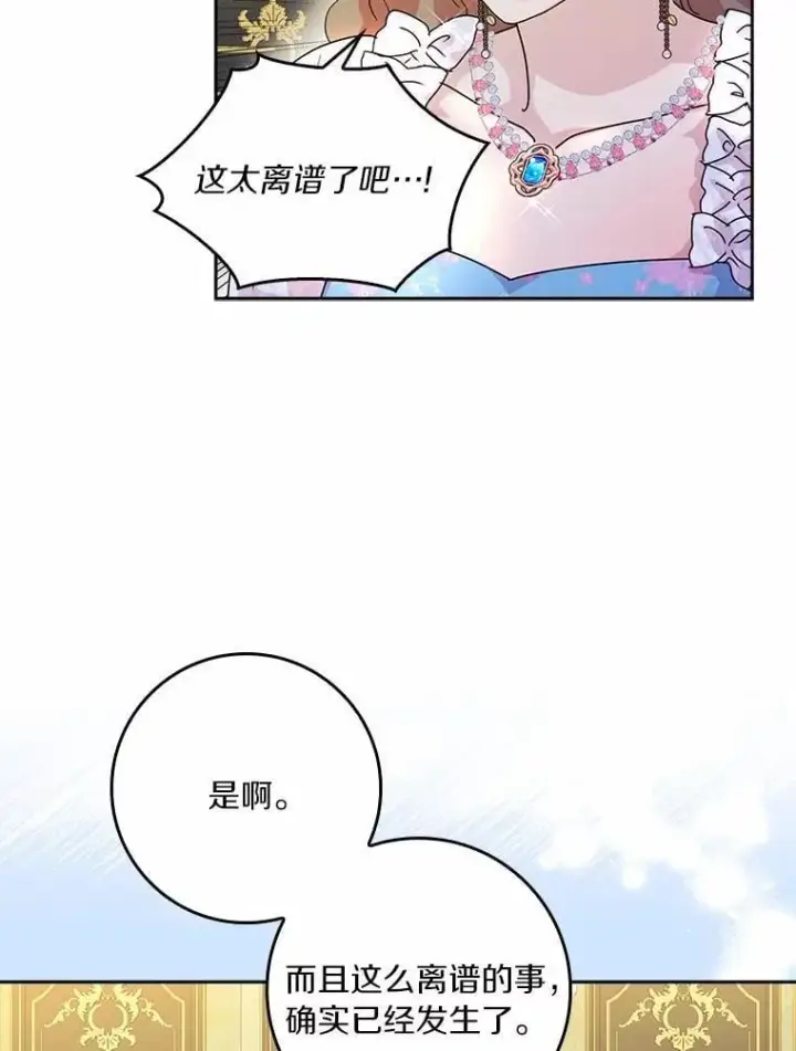 《辞掉了我的坏婆婆，所有人都为我着迷》74.幕后黑手图82