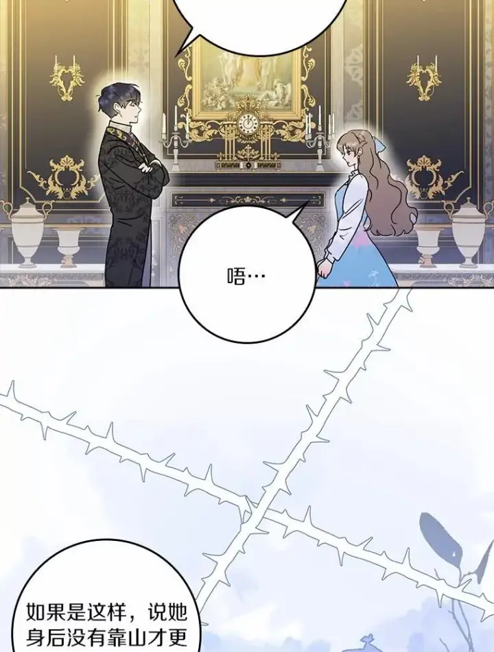 《辞掉了我的坏婆婆，所有人都为我着迷》74.幕后黑手图83