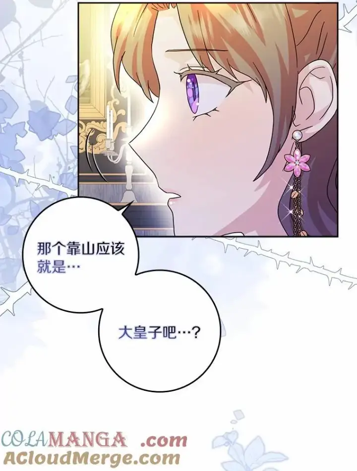 《辞掉了我的坏婆婆，所有人都为我着迷》74.幕后黑手图85