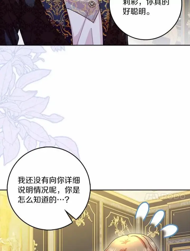 《辞掉了我的坏婆婆，所有人都为我着迷》74.幕后黑手图87