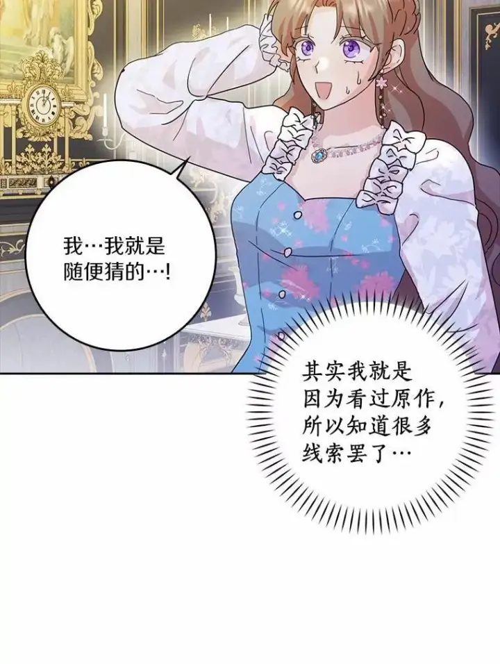 《辞掉了我的坏婆婆，所有人都为我着迷》74.幕后黑手图88