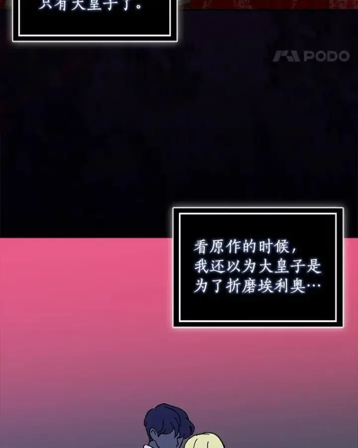 《辞掉了我的坏婆婆，所有人都为我着迷》74.幕后黑手图91