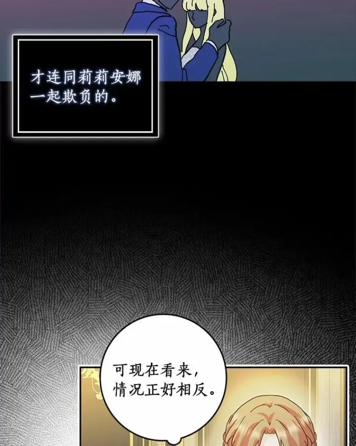 《辞掉了我的坏婆婆，所有人都为我着迷》74.幕后黑手图92
