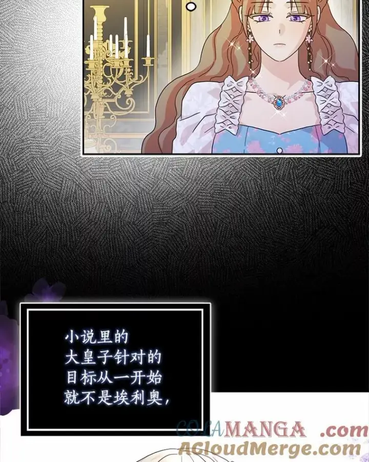 《辞掉了我的坏婆婆，所有人都为我着迷》74.幕后黑手图93