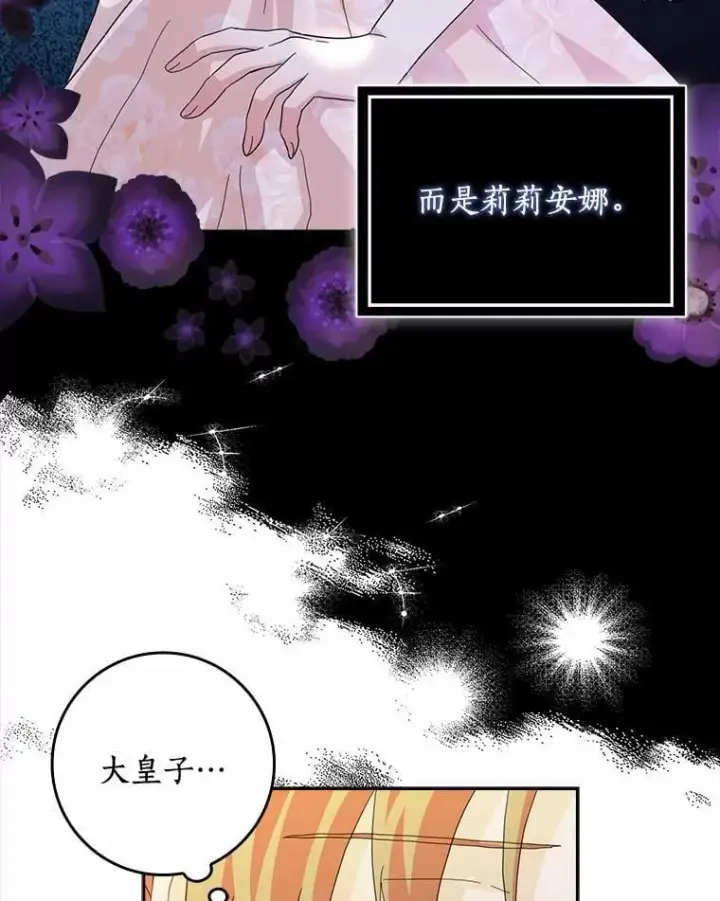《辞掉了我的坏婆婆，所有人都为我着迷》74.幕后黑手图95
