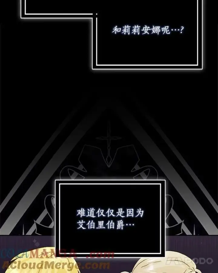 《辞掉了我的坏婆婆，所有人都为我着迷》74.幕后黑手图97