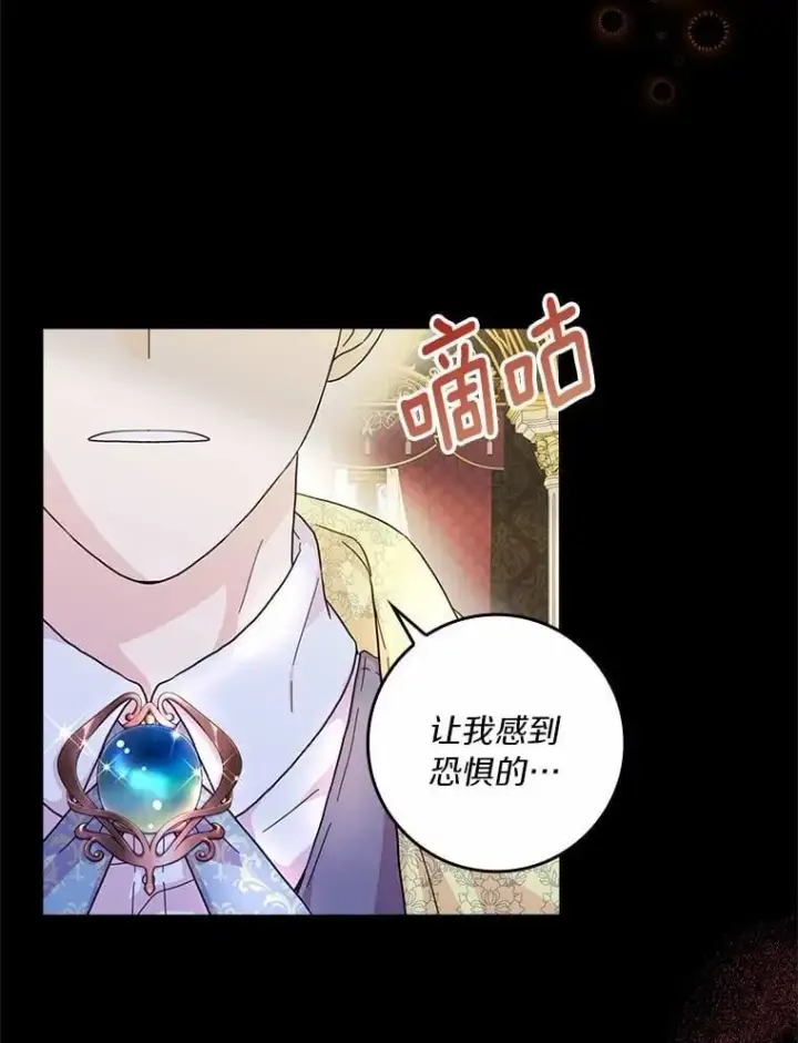 《辞掉了我的坏婆婆，所有人都为我着迷》75.被算计图107