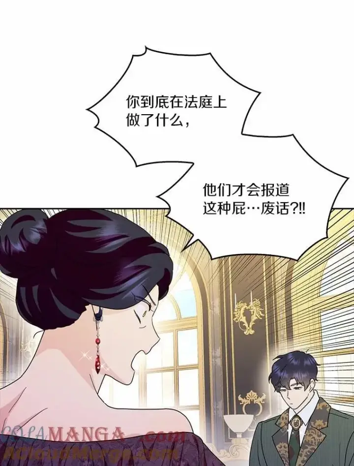 《辞掉了我的坏婆婆，所有人都为我着迷》75.被算计图117
