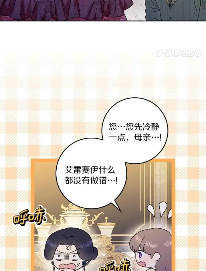 《辞掉了我的坏婆婆，所有人都为我着迷》75.被算计图118