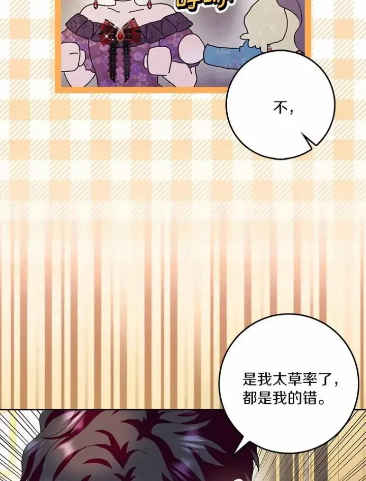 《辞掉了我的坏婆婆，所有人都为我着迷》75.被算计图119