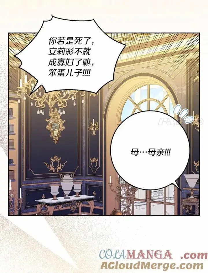 《辞掉了我的坏婆婆，所有人都为我着迷》75.被算计图121