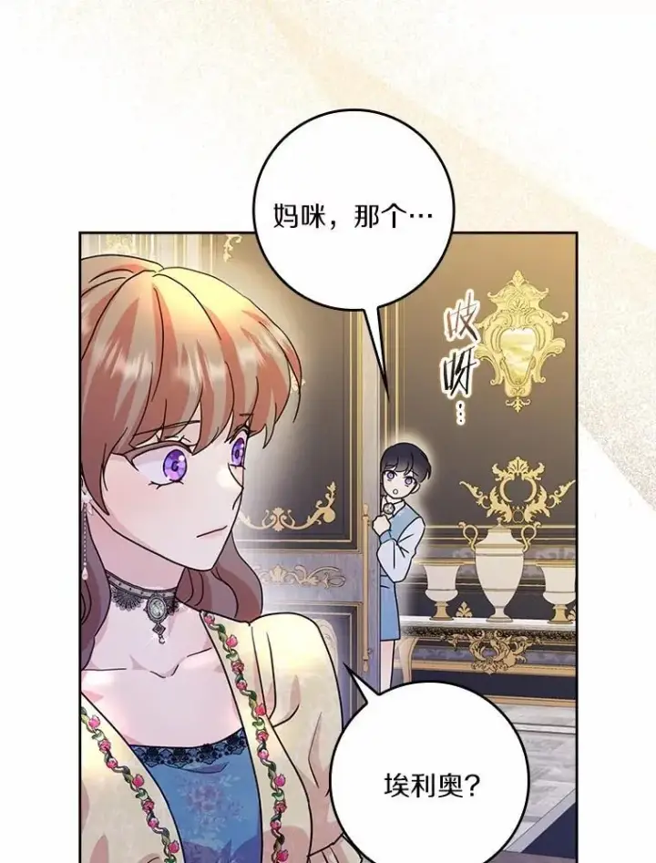 《辞掉了我的坏婆婆，所有人都为我着迷》75.被算计图122