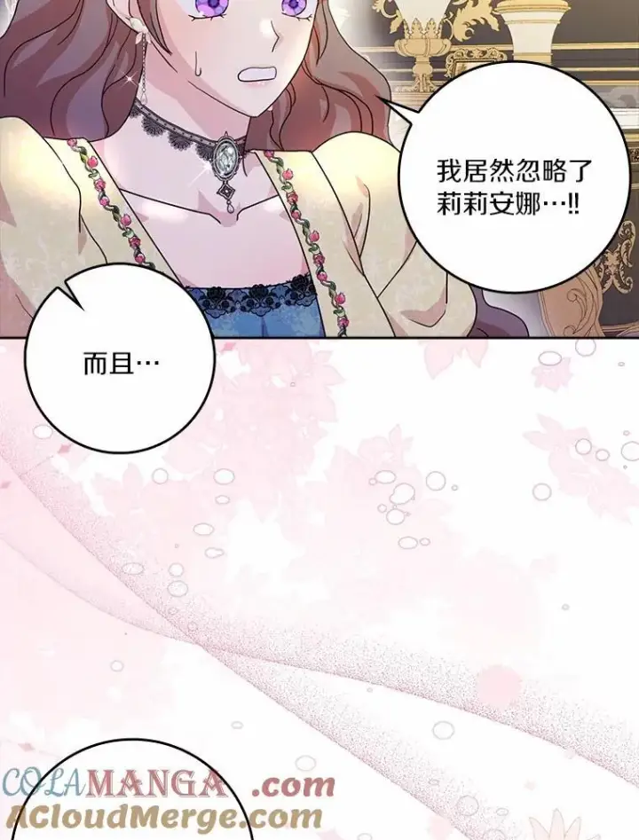 《辞掉了我的坏婆婆，所有人都为我着迷》75.被算计图125