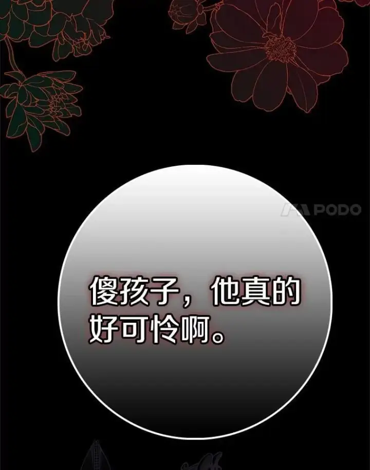 《辞掉了我的坏婆婆，所有人都为我着迷》75.被算计图14