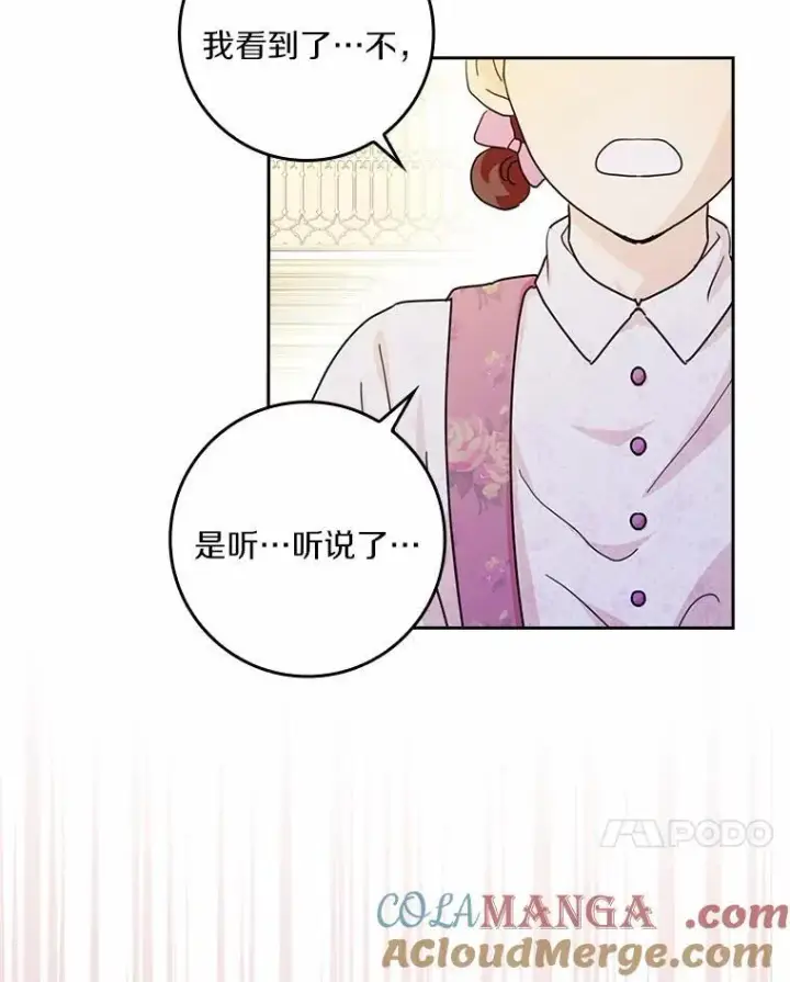 《辞掉了我的坏婆婆，所有人都为我着迷》75.被算计图17
