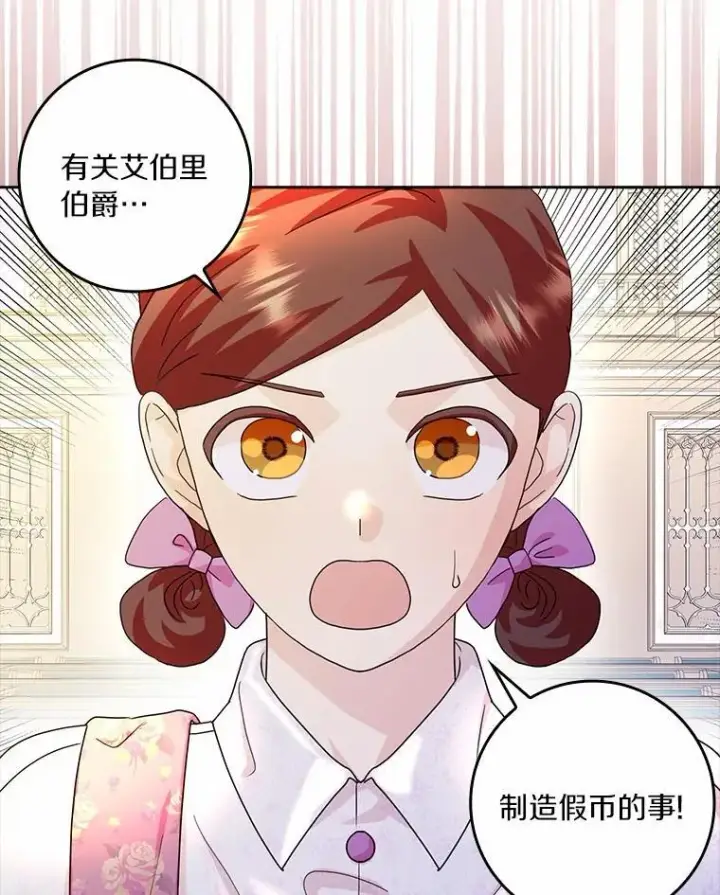 《辞掉了我的坏婆婆，所有人都为我着迷》75.被算计图18