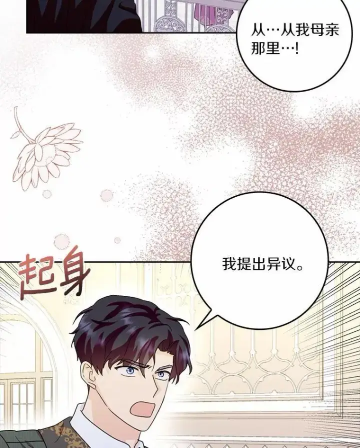 《辞掉了我的坏婆婆，所有人都为我着迷》75.被算计图20