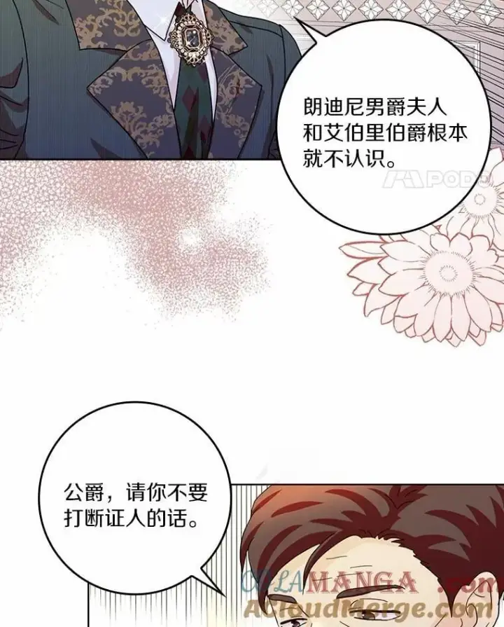 《辞掉了我的坏婆婆，所有人都为我着迷》75.被算计图21