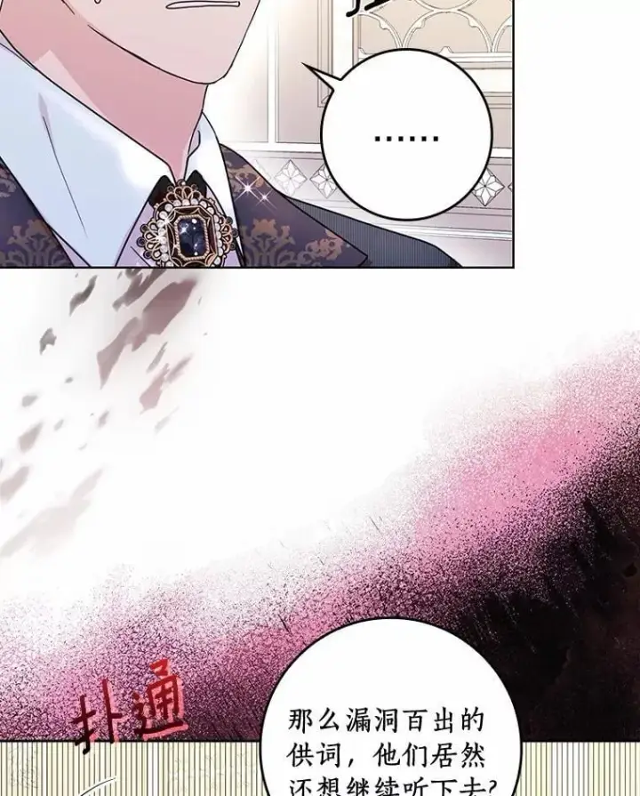 《辞掉了我的坏婆婆，所有人都为我着迷》75.被算计图23