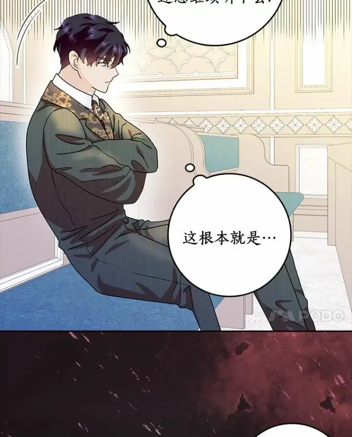《辞掉了我的坏婆婆，所有人都为我着迷》75.被算计图24