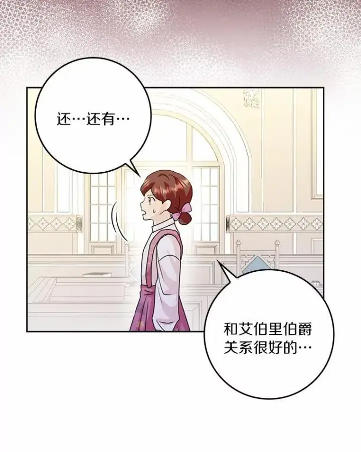 《辞掉了我的坏婆婆，所有人都为我着迷》75.被算计图26