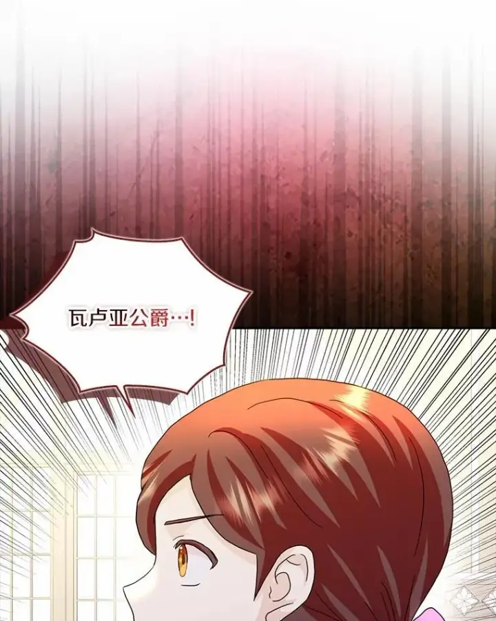 《辞掉了我的坏婆婆，所有人都为我着迷》75.被算计图27