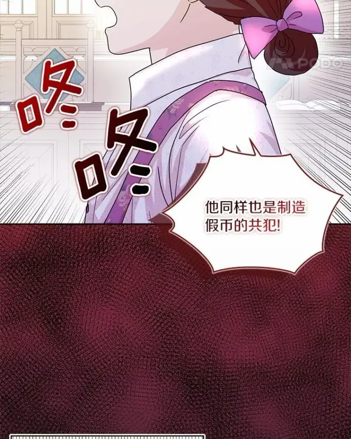 《辞掉了我的坏婆婆，所有人都为我着迷》75.被算计图28