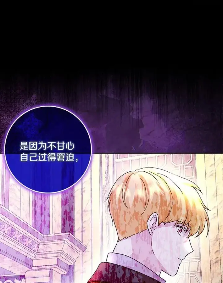 《辞掉了我的坏婆婆，所有人都为我着迷》75.被算计图3