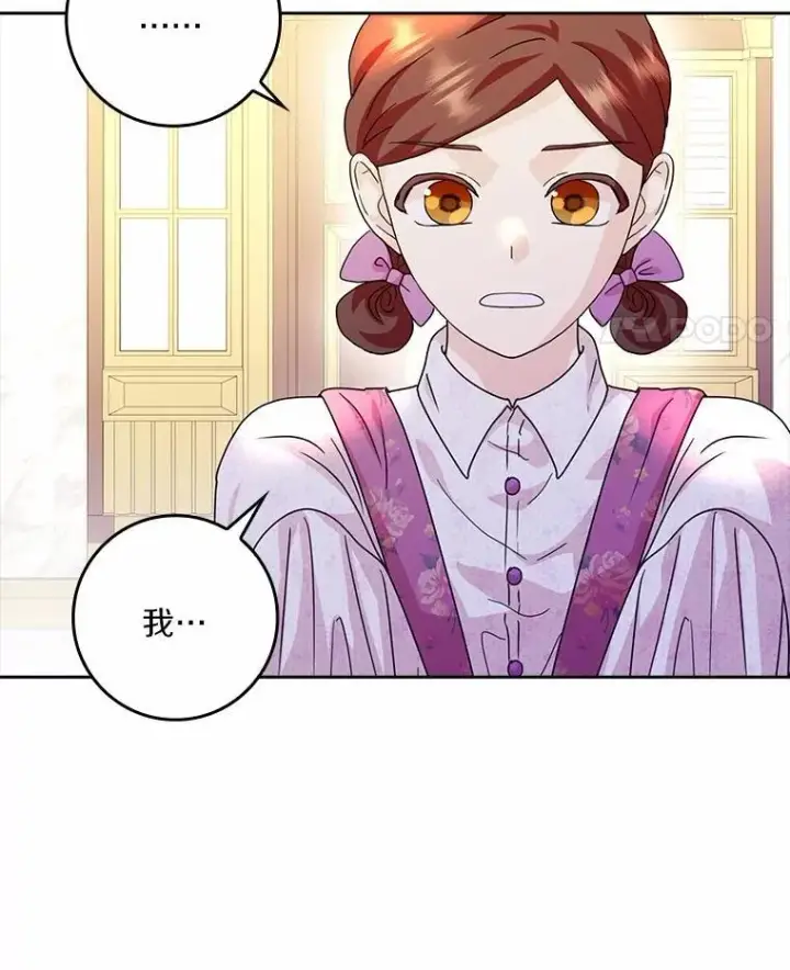 《辞掉了我的坏婆婆，所有人都为我着迷》75.被算计图39
