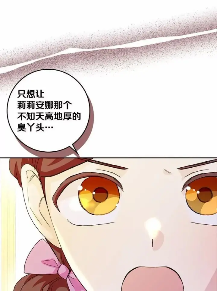 《辞掉了我的坏婆婆，所有人都为我着迷》75.被算计图40