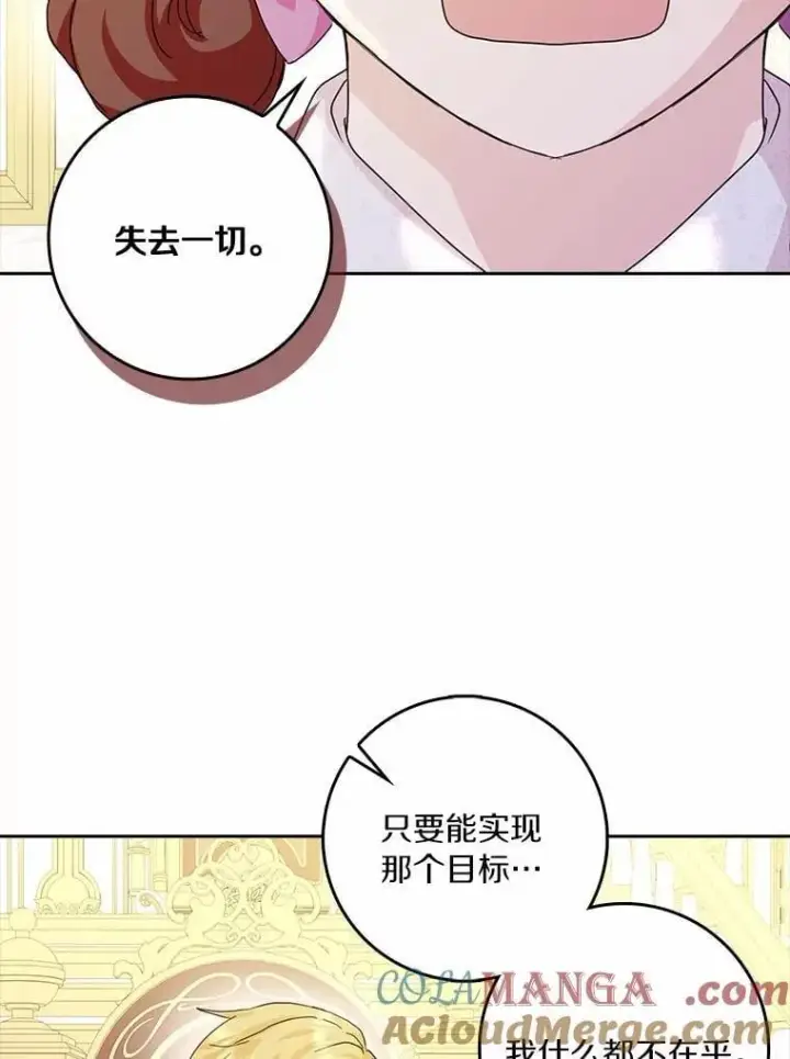 《辞掉了我的坏婆婆，所有人都为我着迷》75.被算计图41