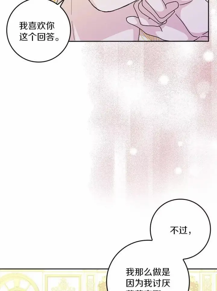 《辞掉了我的坏婆婆，所有人都为我着迷》75.被算计图43