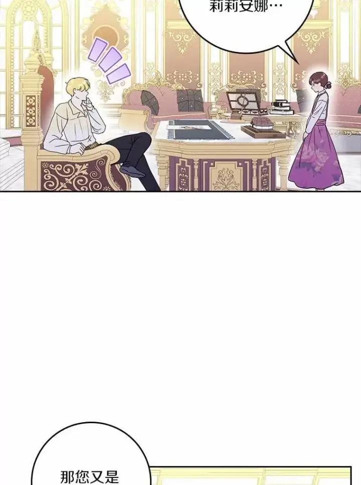 《辞掉了我的坏婆婆，所有人都为我着迷》75.被算计图44