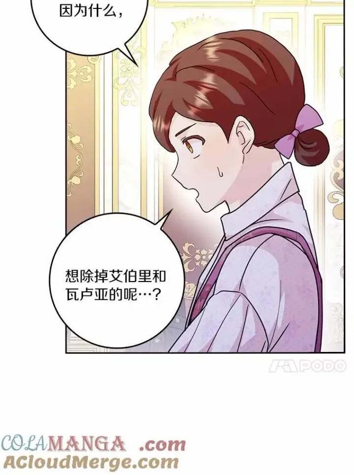 《辞掉了我的坏婆婆，所有人都为我着迷》75.被算计图45