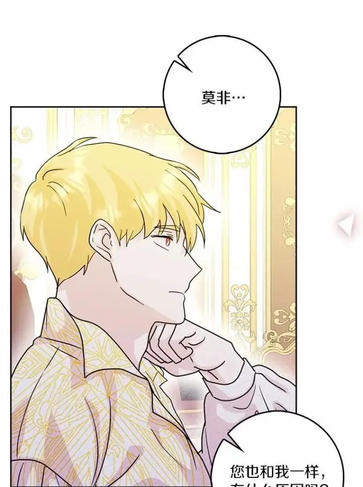 《辞掉了我的坏婆婆，所有人都为我着迷》75.被算计图46