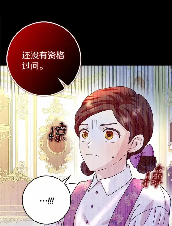 《辞掉了我的坏婆婆，所有人都为我着迷》75.被算计图51