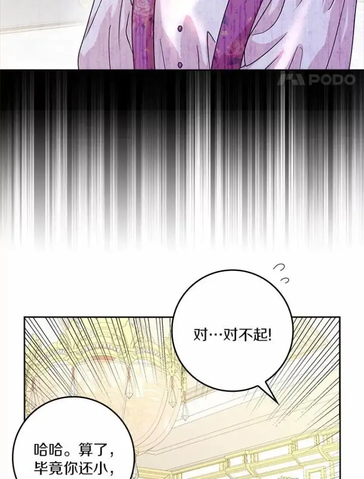 《辞掉了我的坏婆婆，所有人都为我着迷》75.被算计图52