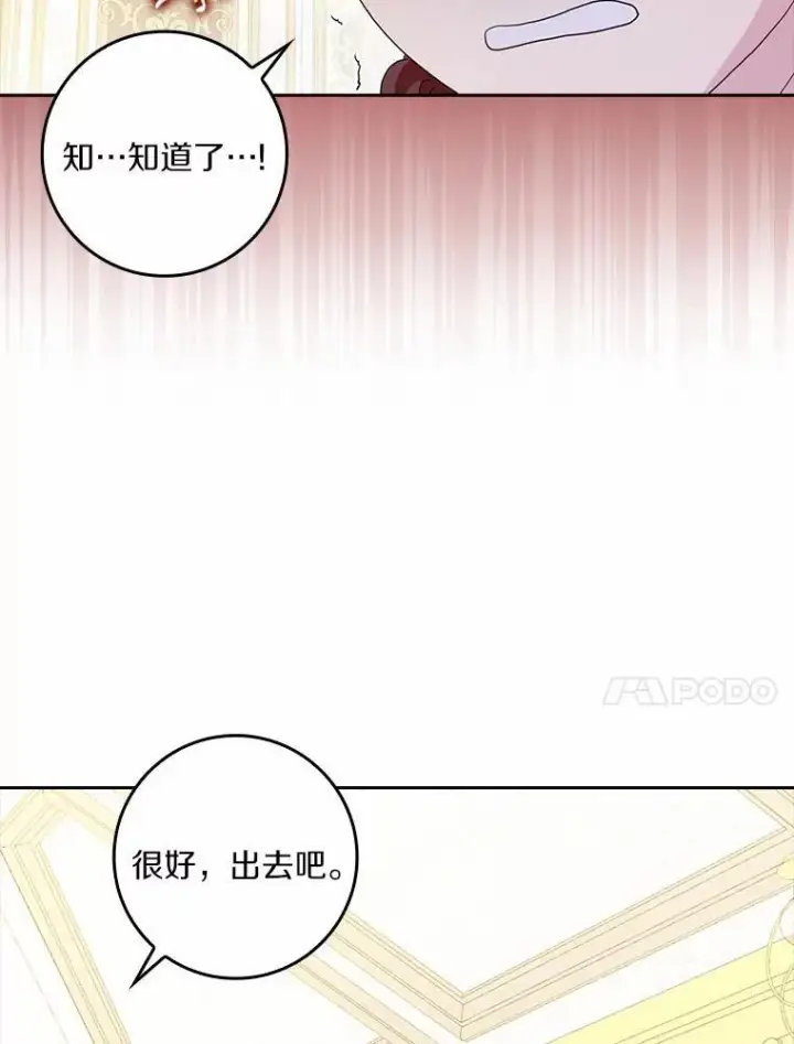 《辞掉了我的坏婆婆，所有人都为我着迷》75.被算计图58