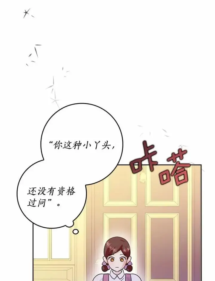 《辞掉了我的坏婆婆，所有人都为我着迷》75.被算计图60