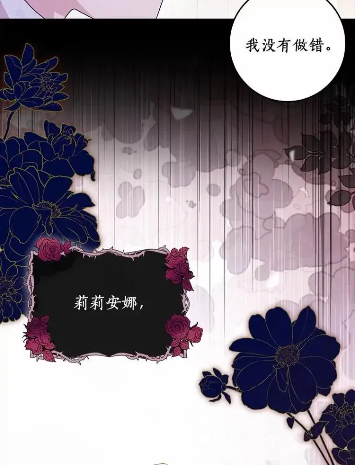《辞掉了我的坏婆婆，所有人都为我着迷》75.被算计图66