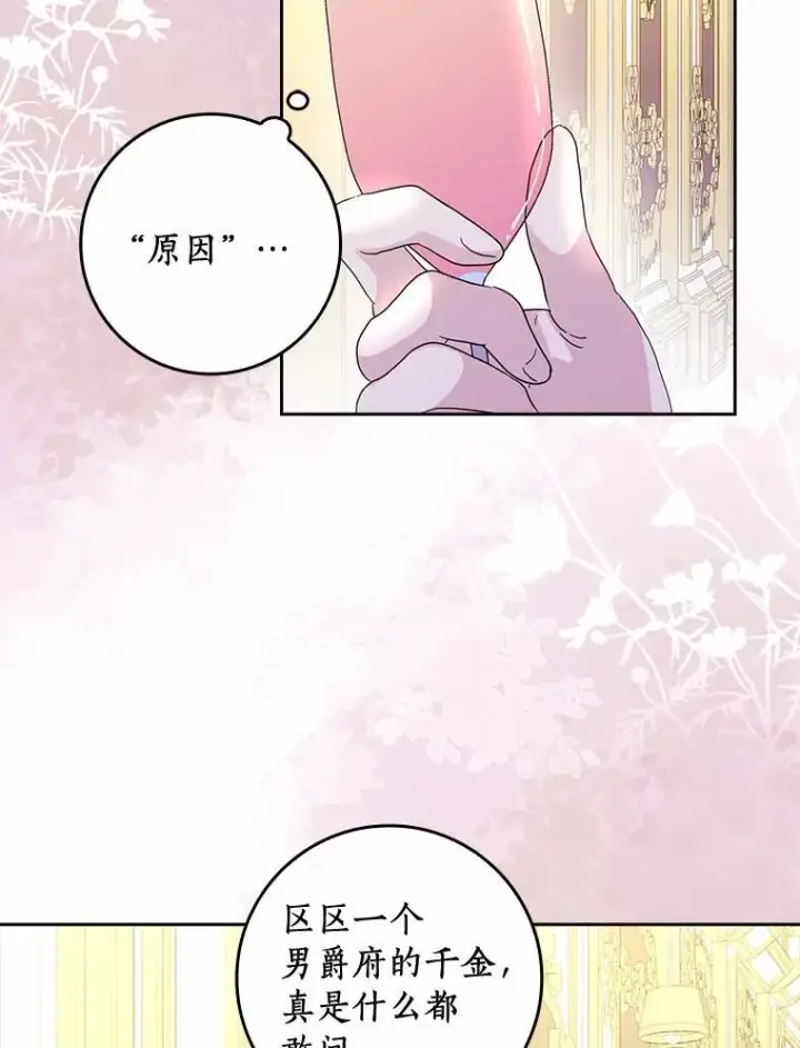 《辞掉了我的坏婆婆，所有人都为我着迷》75.被算计图70