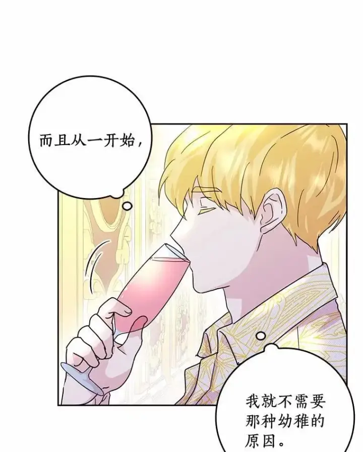 《辞掉了我的坏婆婆，所有人都为我着迷》75.被算计图72