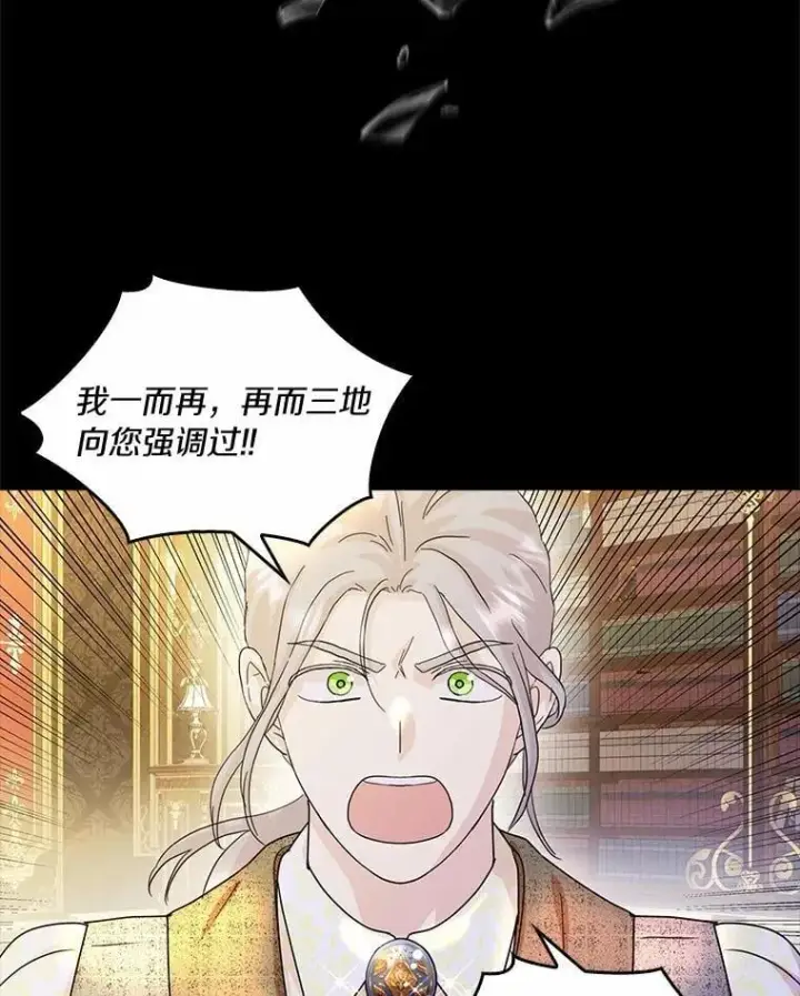 《辞掉了我的坏婆婆，所有人都为我着迷》75.被算计图76