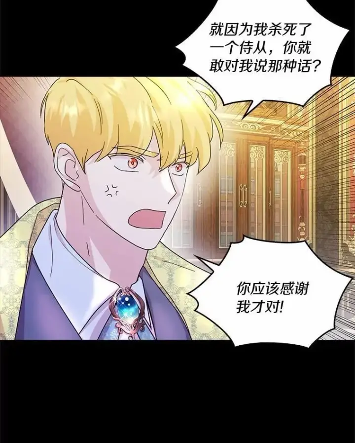 《辞掉了我的坏婆婆，所有人都为我着迷》75.被算计图79