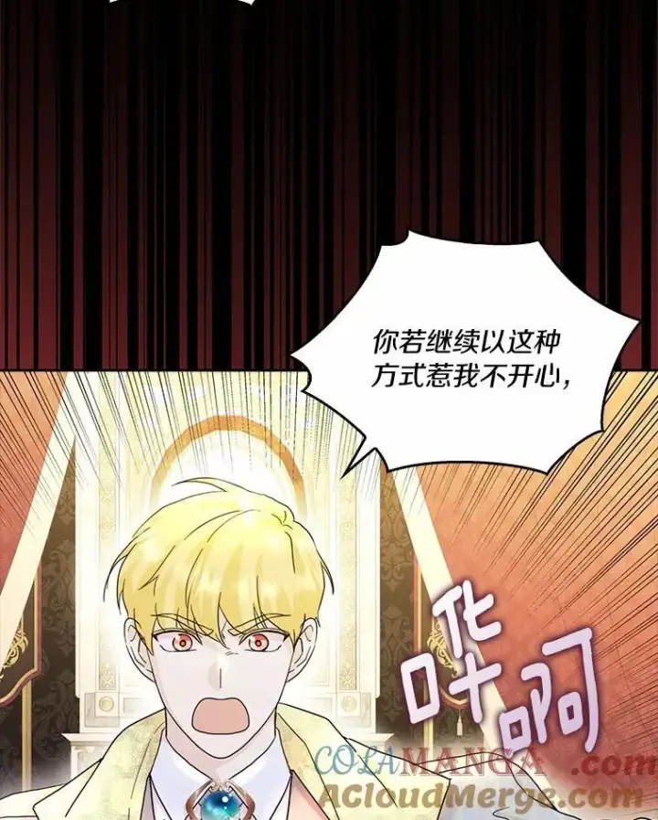 《辞掉了我的坏婆婆，所有人都为我着迷》75.被算计图81