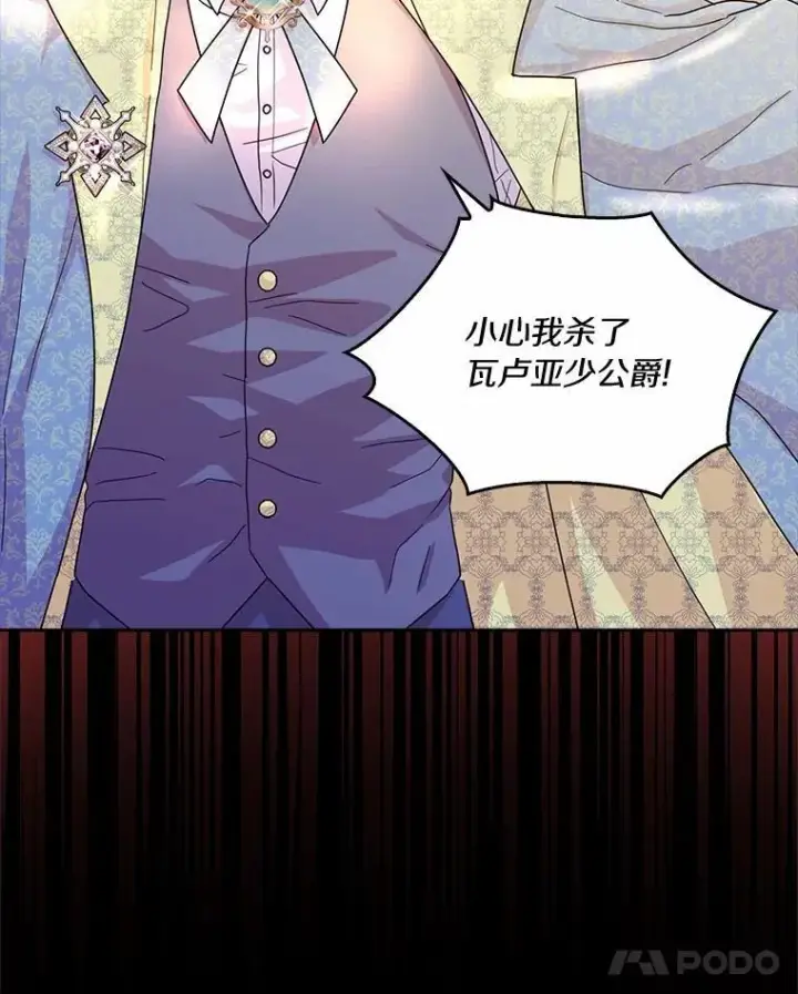 《辞掉了我的坏婆婆，所有人都为我着迷》75.被算计图82