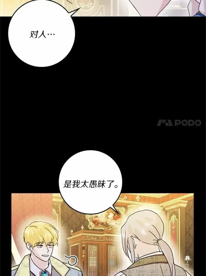 《辞掉了我的坏婆婆，所有人都为我着迷》75.被算计图88