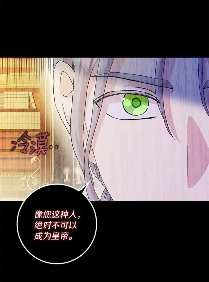 《辞掉了我的坏婆婆，所有人都为我着迷》75.被算计图92